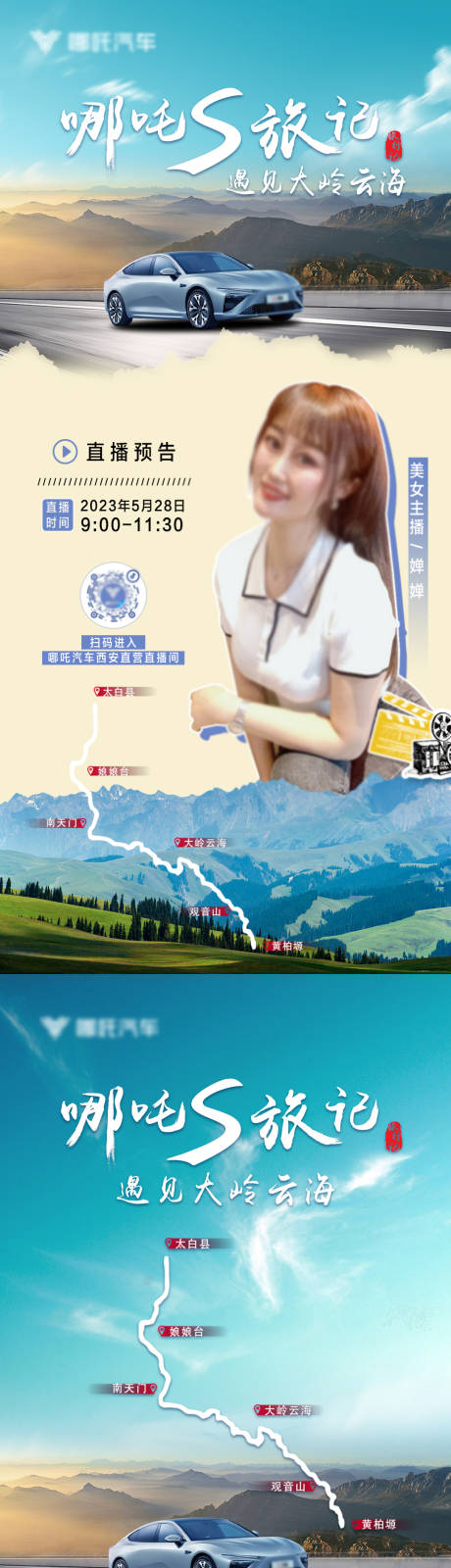 源文件下载【汽车直播海报】编号：88300016943772042