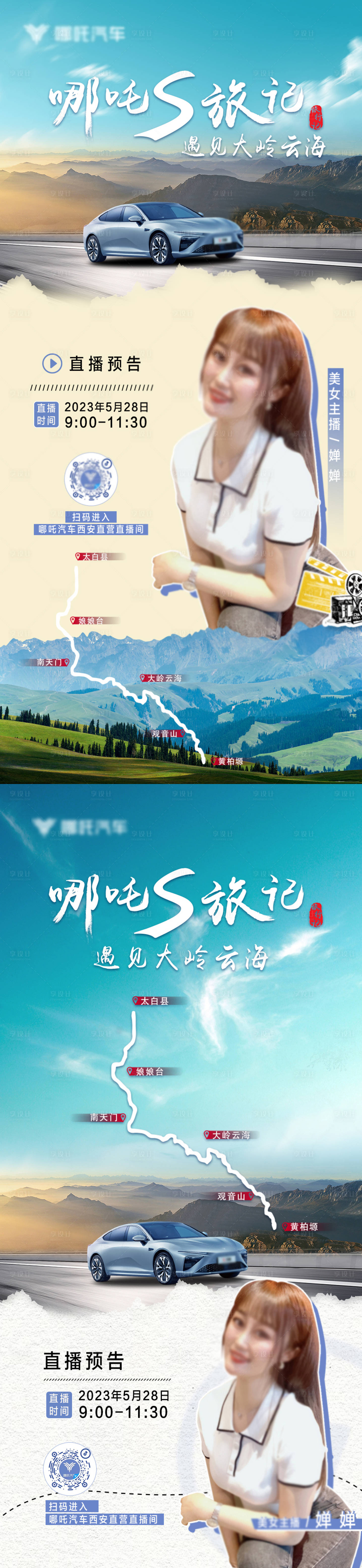 源文件下载【汽车直播海报】编号：88300016943772042
