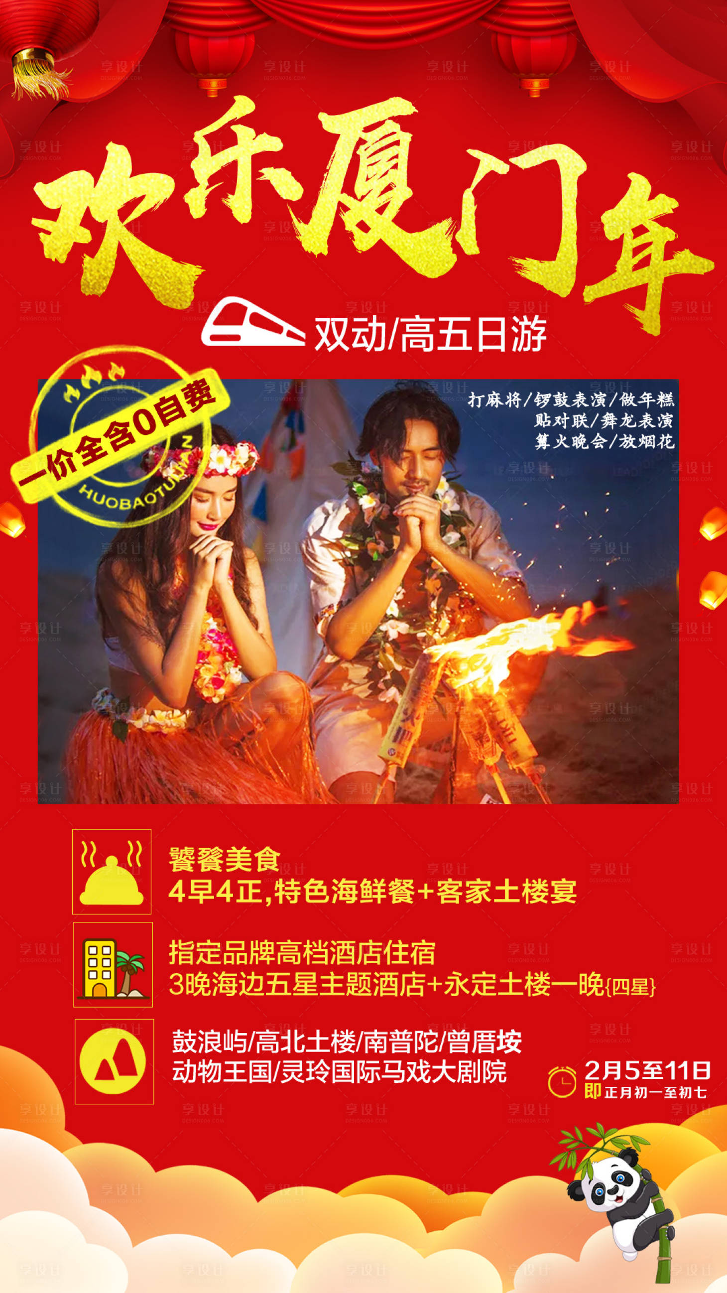 源文件下載【享設計】搜索編號：83290016939192568【廈門春節紅色旅游海報】
