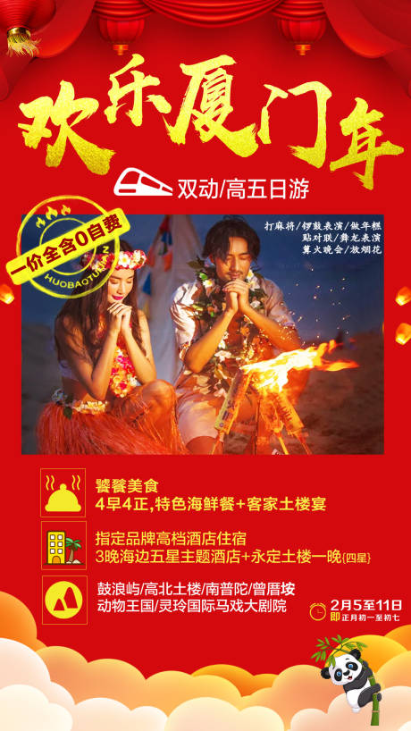 编号：20230526095835237【享设计】源文件下载-厦门春节红色旅游海报