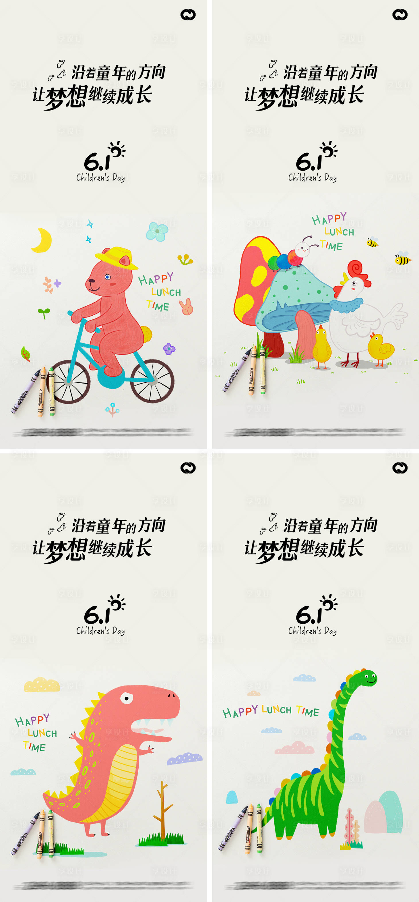 源文件下载【享设计】搜索编号：17640016511087868【61儿童节节日海报】