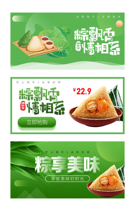 源文件下载【端午节banner】编号：64080016972194034