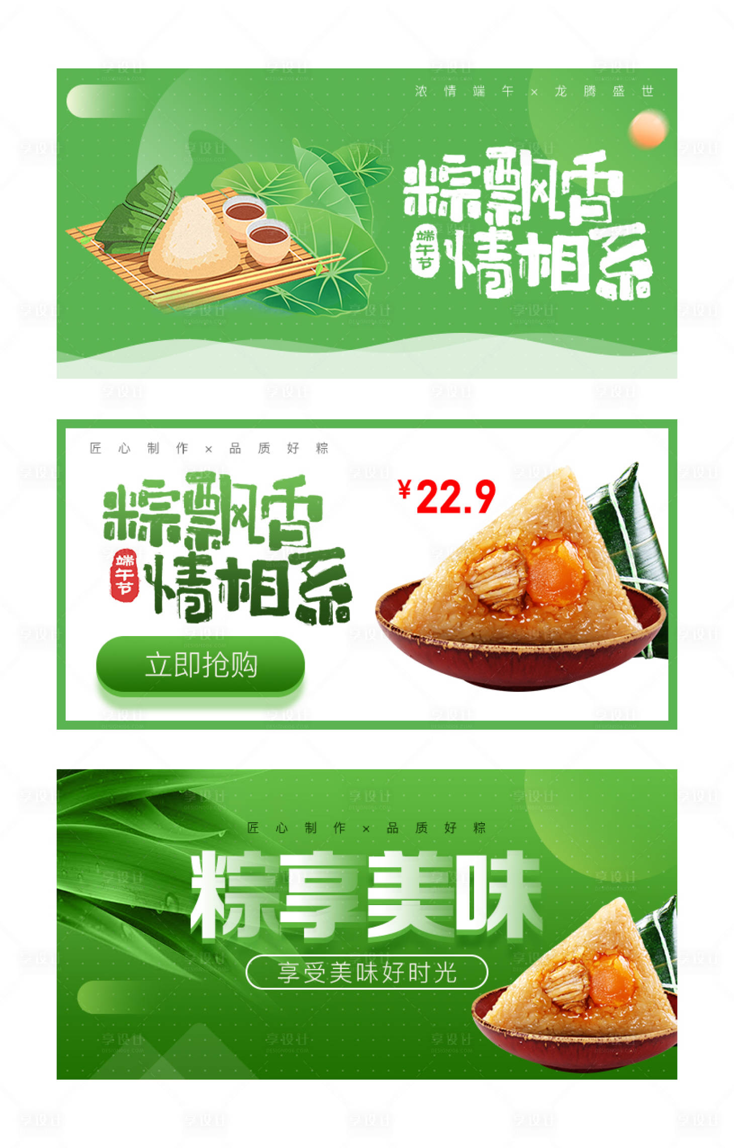 源文件下载【享设计】搜索编号：64080016972194034【端午节banner】