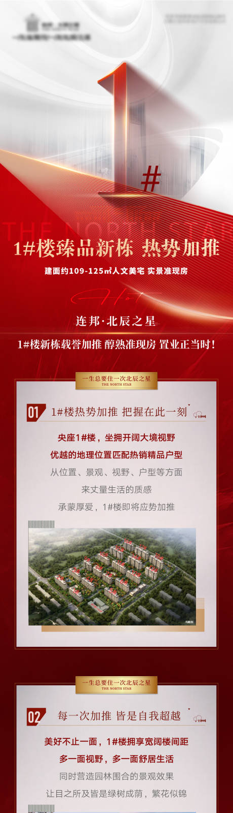 源文件下载【加推长图专题设计】编号：86520016869909457