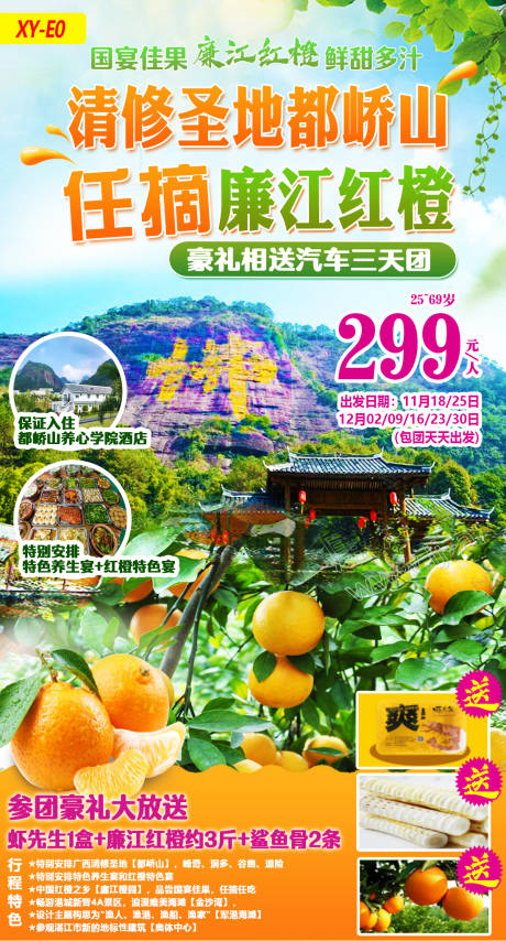 源文件下载【享设计】搜索编号：29490016422626720【廉江红橙】