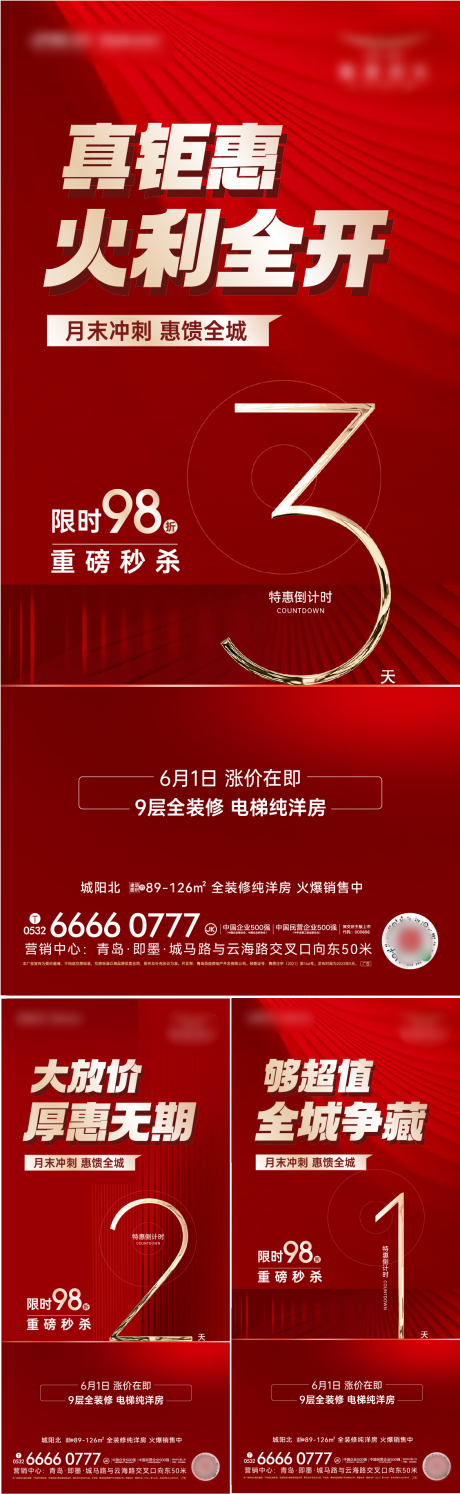 源文件下载【地产月末钜惠倒计时海报】编号：92740017032452185