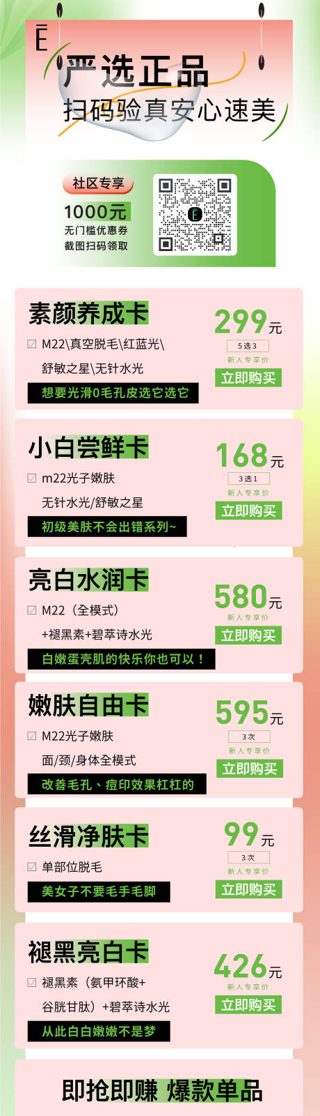 源文件下载【季度医美长图】编号：75970016897038030