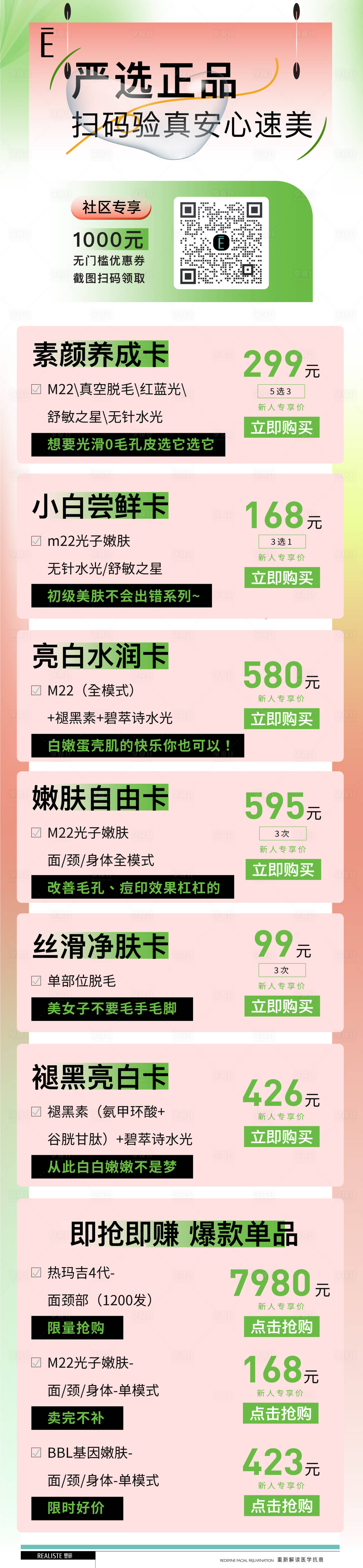 源文件下载【季度医美长图】编号：75970016897038030