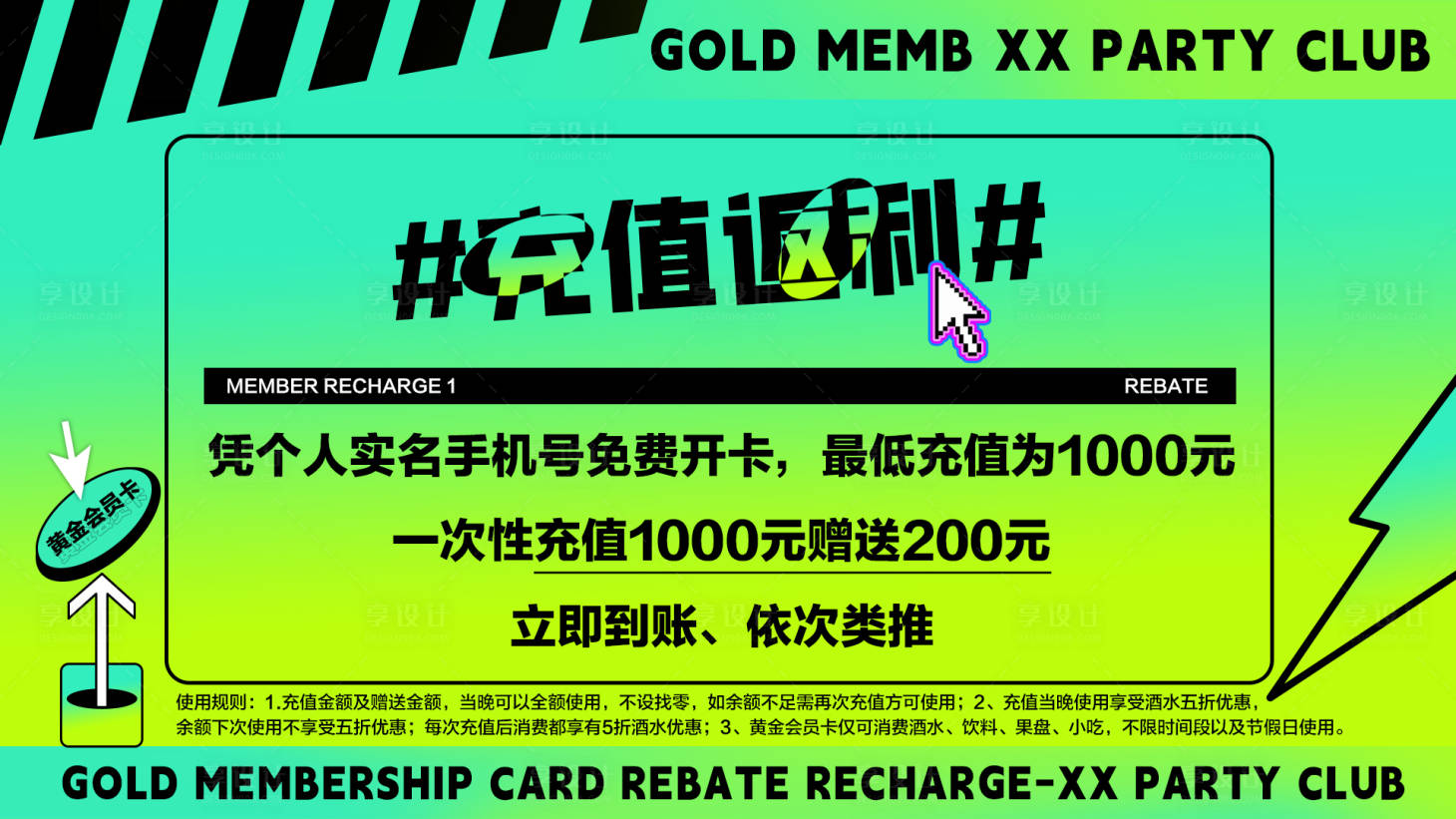 源文件下载【酒吧夜店充值返利海报】编号：57060016615101042