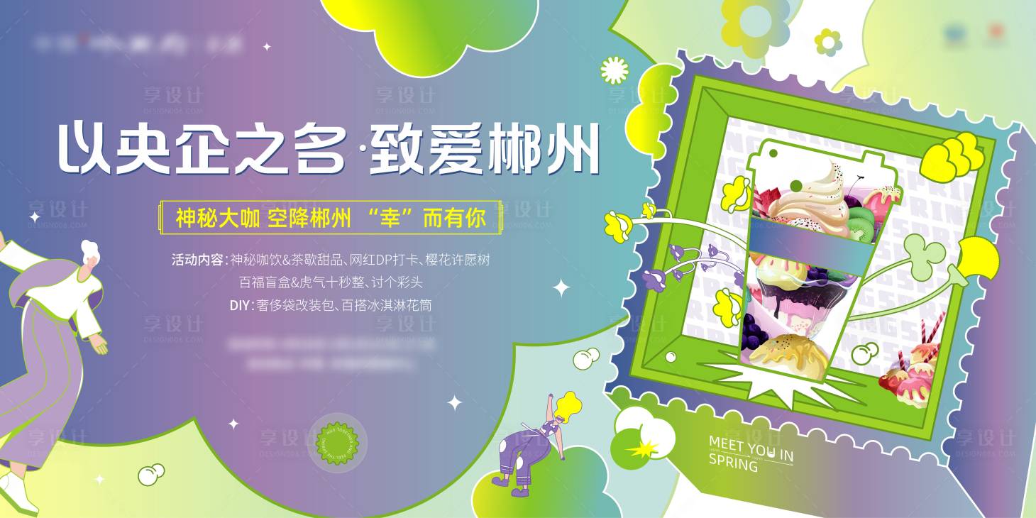 源文件下載【享設計】搜索編號：49150016975295807【地產咖啡暖場活動】