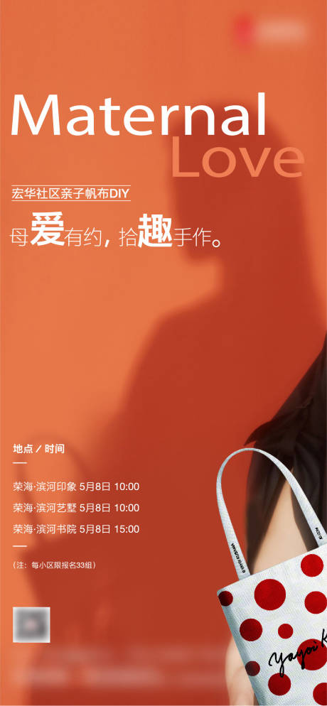 源文件下載【享設計】搜索編號：10140016548633748【地產母親節活動海報】