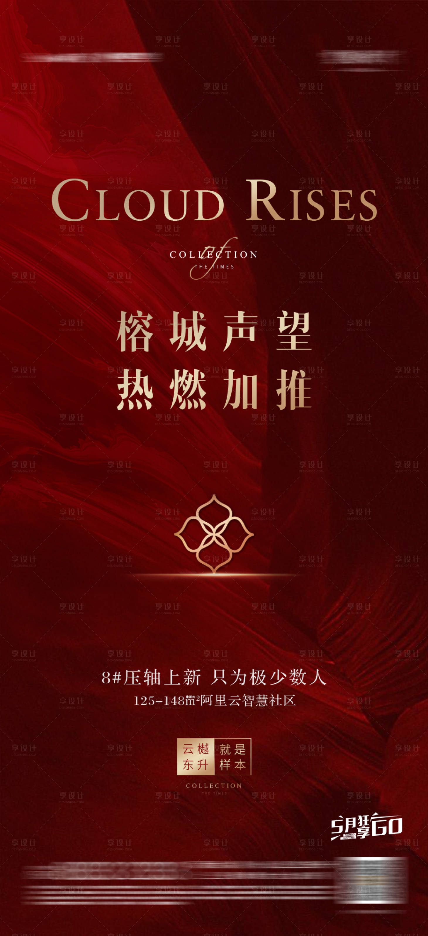 源文件下載【享設(shè)計】搜索編號：73820016867338446【地產(chǎn)熱銷海報】