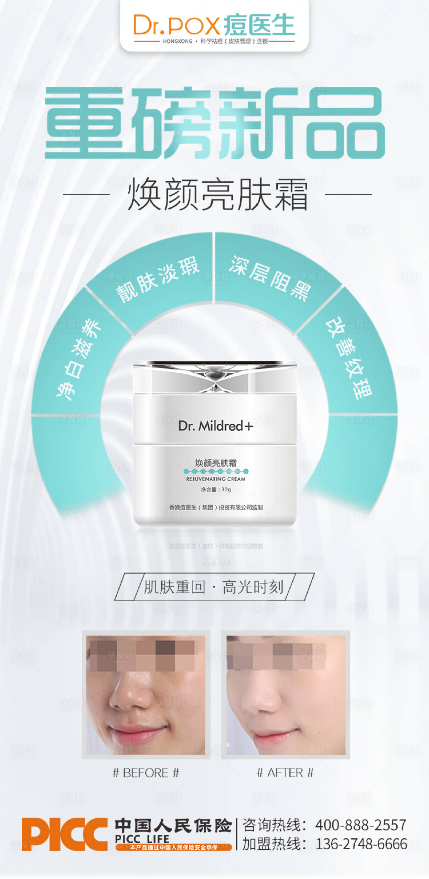 源文件下載【享設計】搜索編號：83300016528679669【醫美海報】