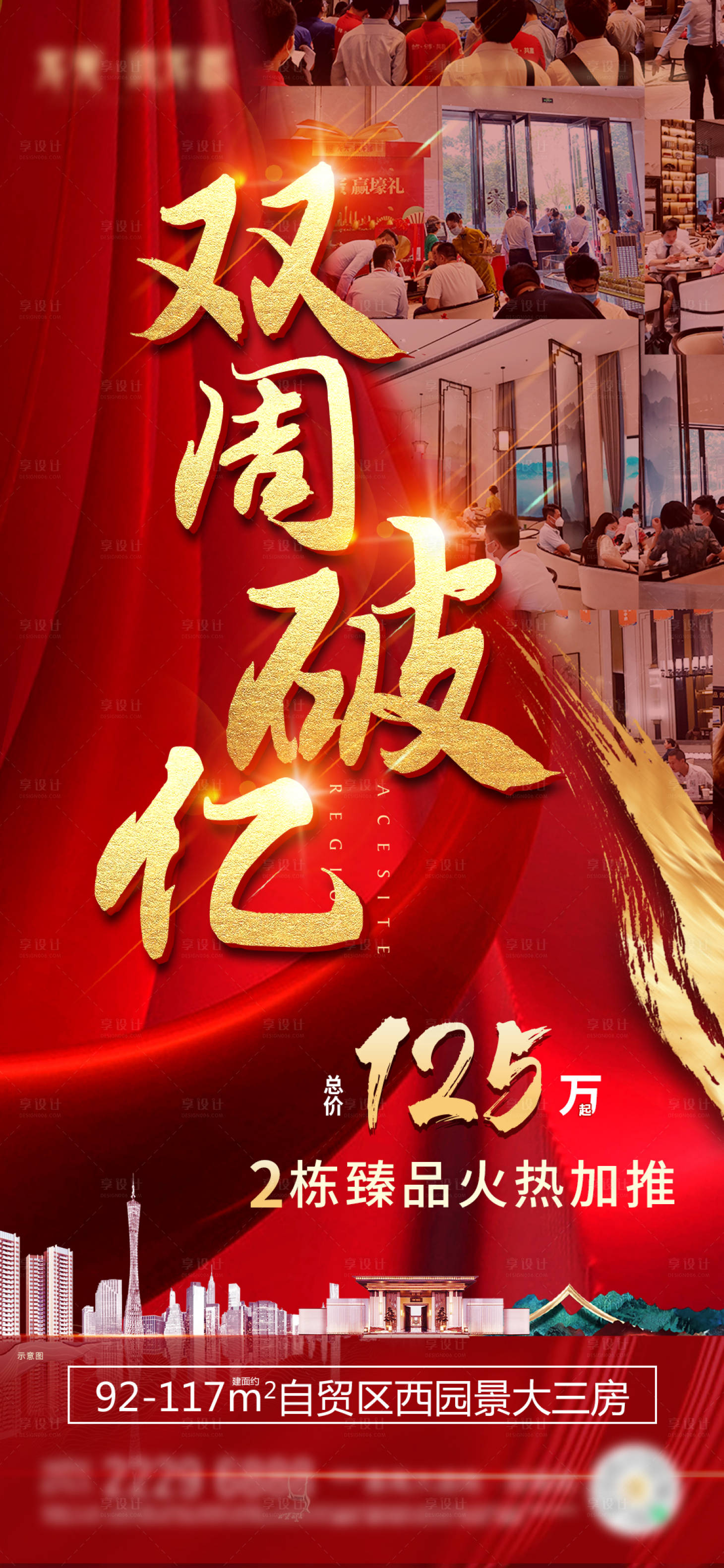 源文件下载【热销海报】编号：91120016899681134