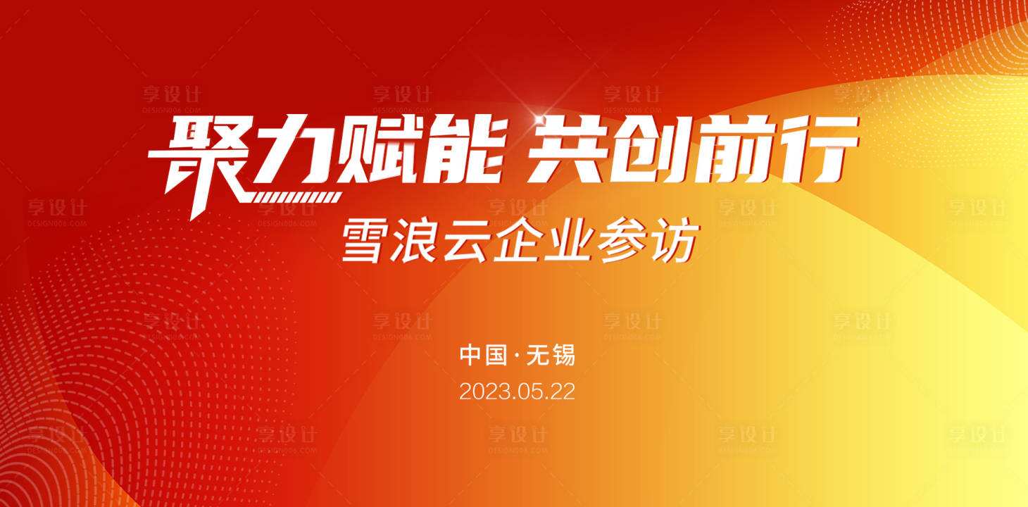 源文件下載【享設計】搜索編號：82290016846634093【會議活動背景板】
