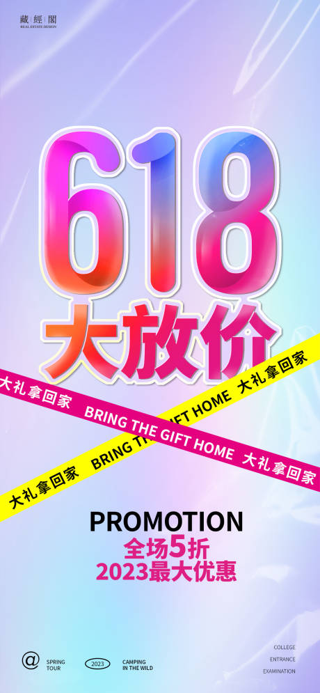 源文件下載【享設(shè)計(jì)】搜索編號(hào)：35950016979345897【618促銷數(shù)字海報(bào)】