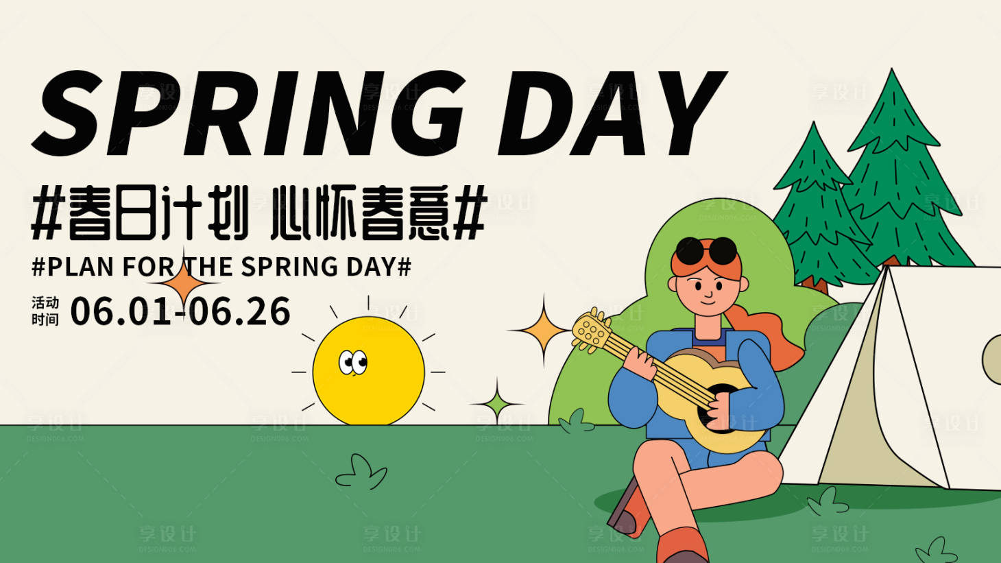源文件下载【露营创意主画面】编号：14240016412792444