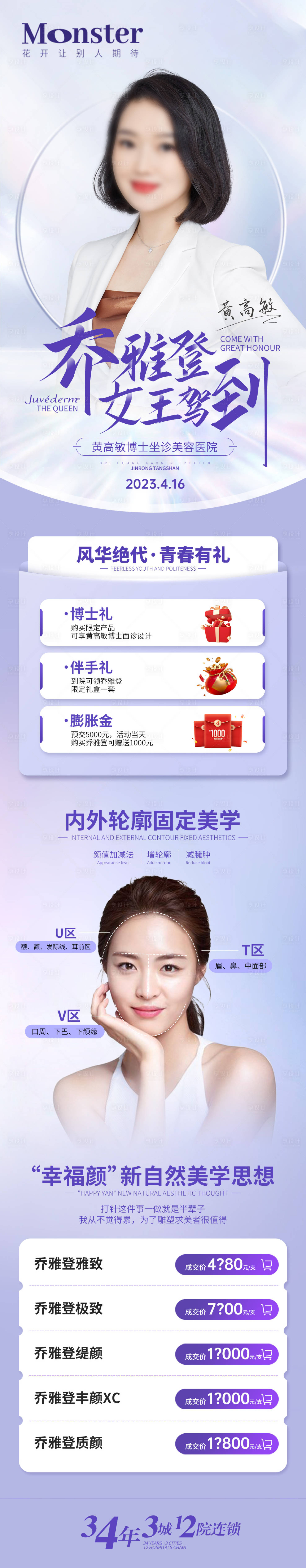 源文件下载【享设计】搜索编号：70690016557841693【医美乔雅登专家海报】