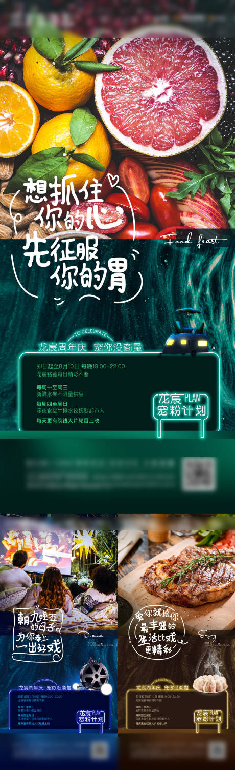 源文件下载【地产美食活动系列刷屏】编号：79120016600959687