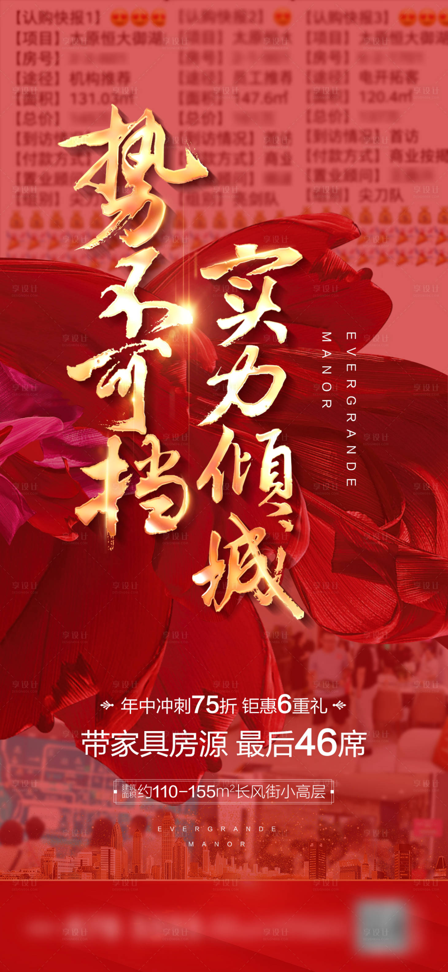 源文件下载【享设计】搜索编号：74360016556047279【地产热销红金海报】
