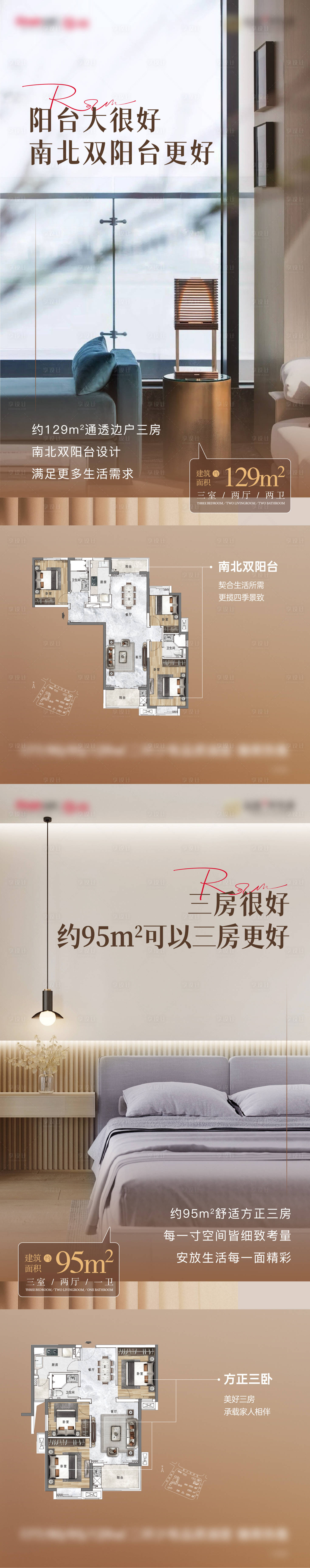 源文件下载【享设计】搜索编号：39500016622282989【户型价值系列海报】