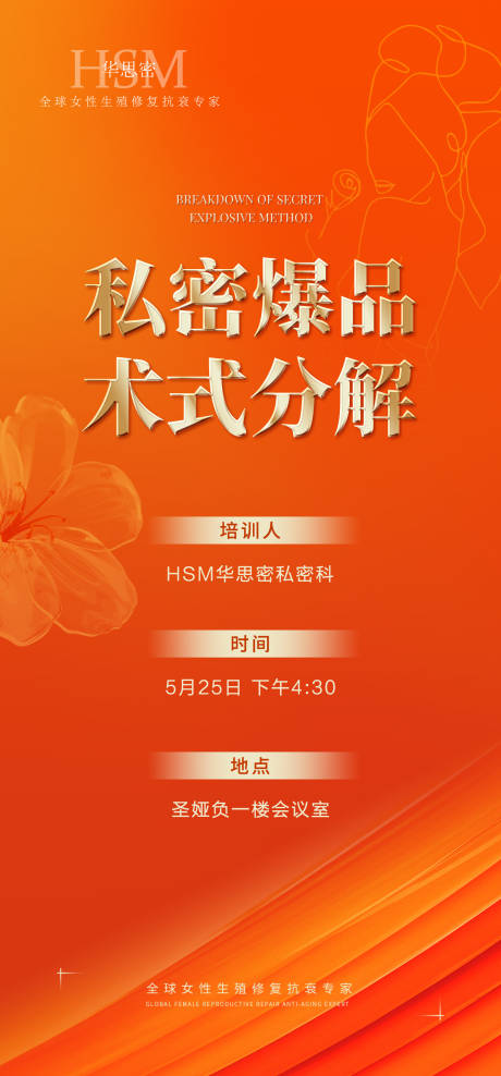 源文件下载【私密医美品项会议邀请函海报】编号：22480016960058572