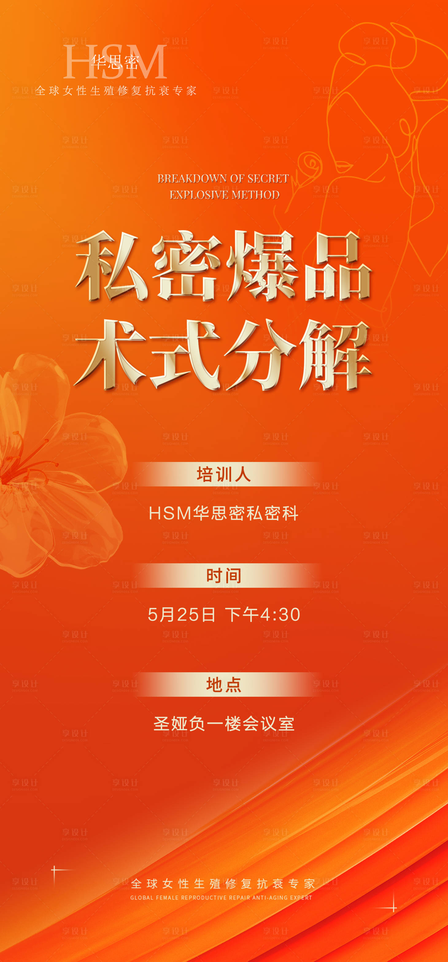 源文件下载【私密医美品项会议邀请函海报】编号：22480016960058572