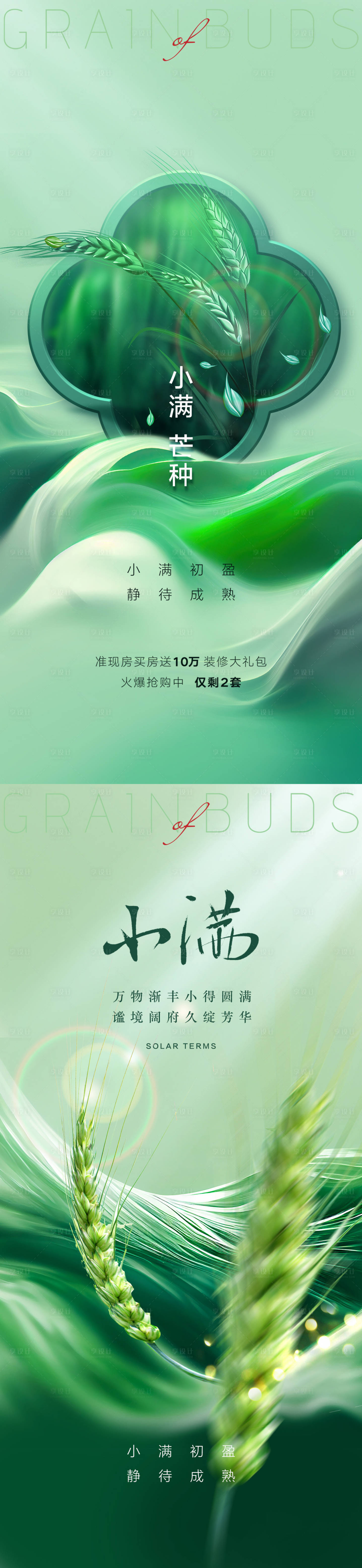 源文件下载【小满海报】编号：39850016462127621