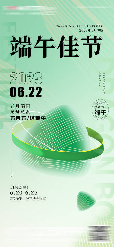 源文件下载【享设计】搜索编号：77660016944197781【端午节房地产海报】
