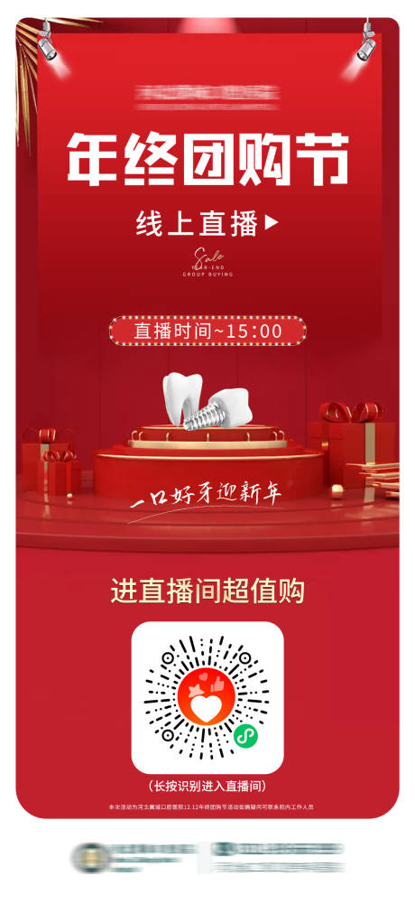 源文件下載【享設計】搜索編號：65180016669053401【年終團購節直播海報】