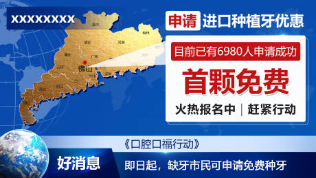 源文件下載【享設計】搜索編號：10000016680533678【口腔進口種植牙banner】
