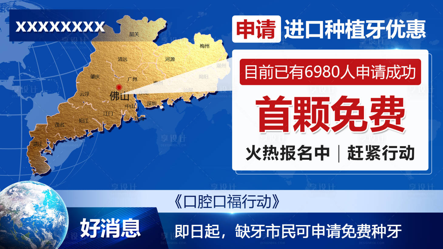 源文件下載【享設計】搜索編號：10000016680533678【口腔進口種植牙banner】