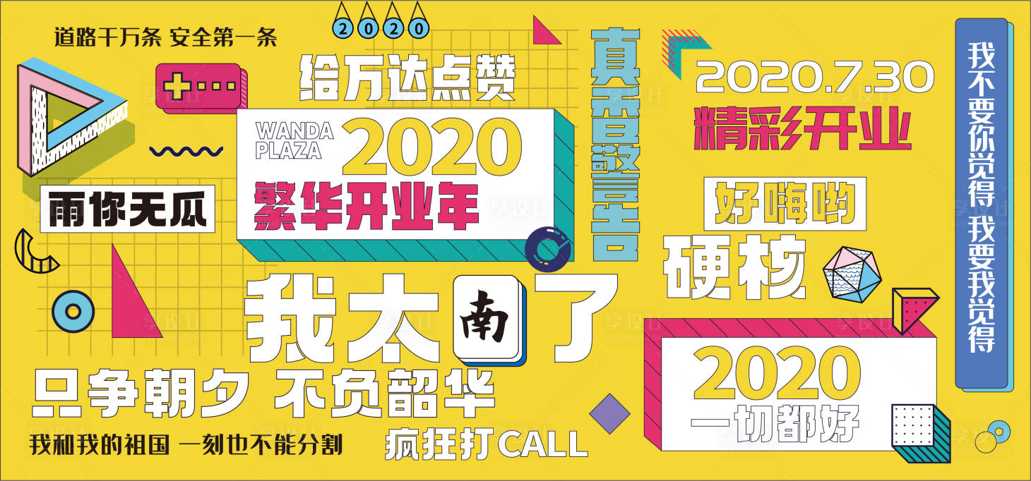 源文件下载【网红打卡墙】编号：54360016964517268