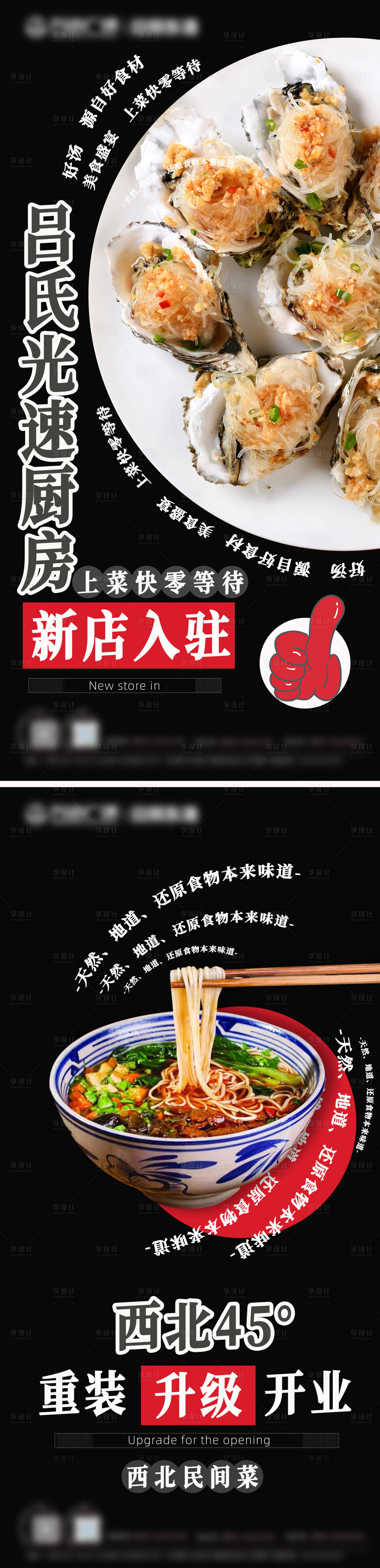 源文件下載【享設計】搜索編號：83290016421738252【新店入駐餐飲海報】