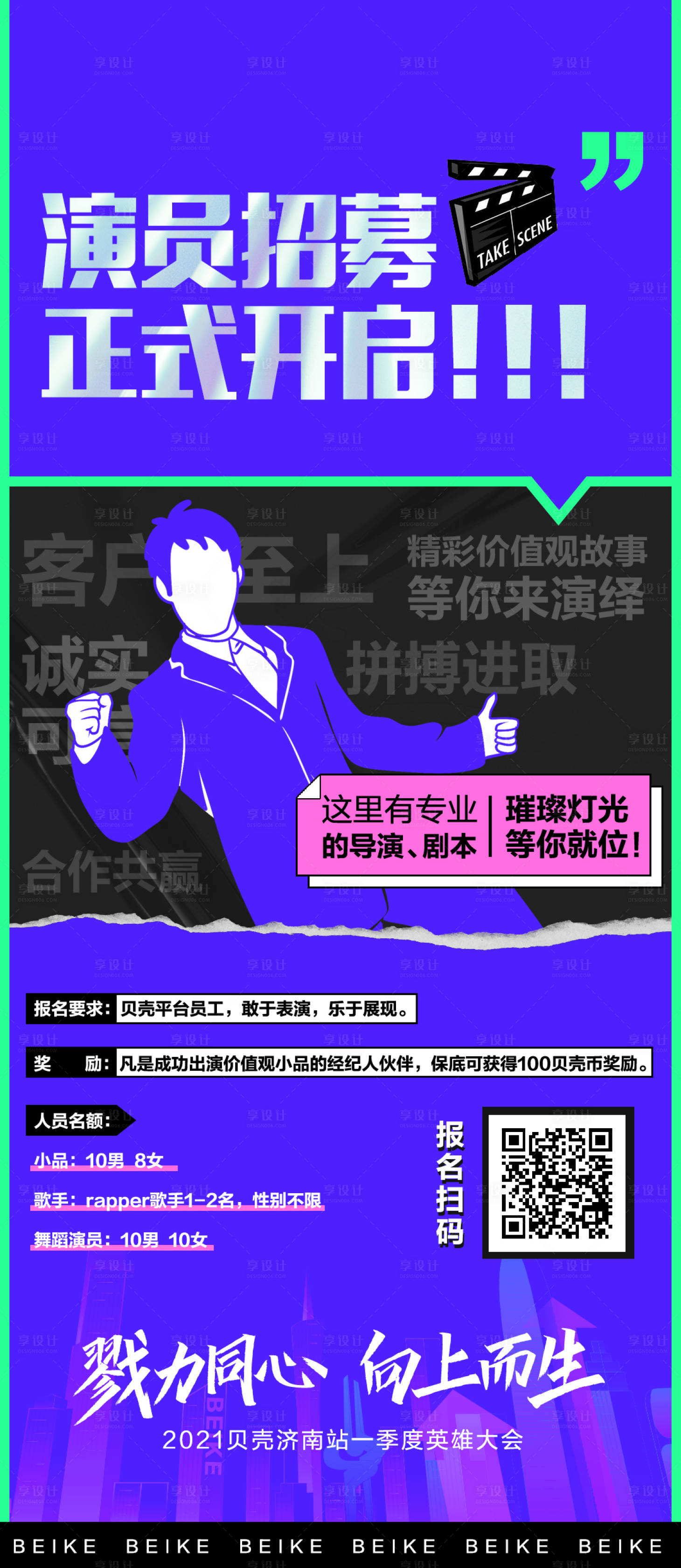源文件下載【享設計】搜索編號：81770016571926317【招募海報】