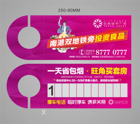 源文件下载【停车卡卡片设计】编号：24320016485499751