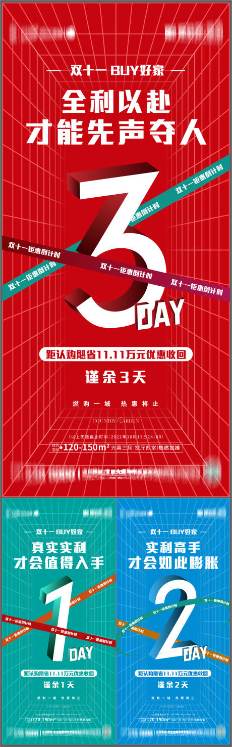 源文件下载【享设计】搜索编号：85860016556272722【地产倒计时系列海报】