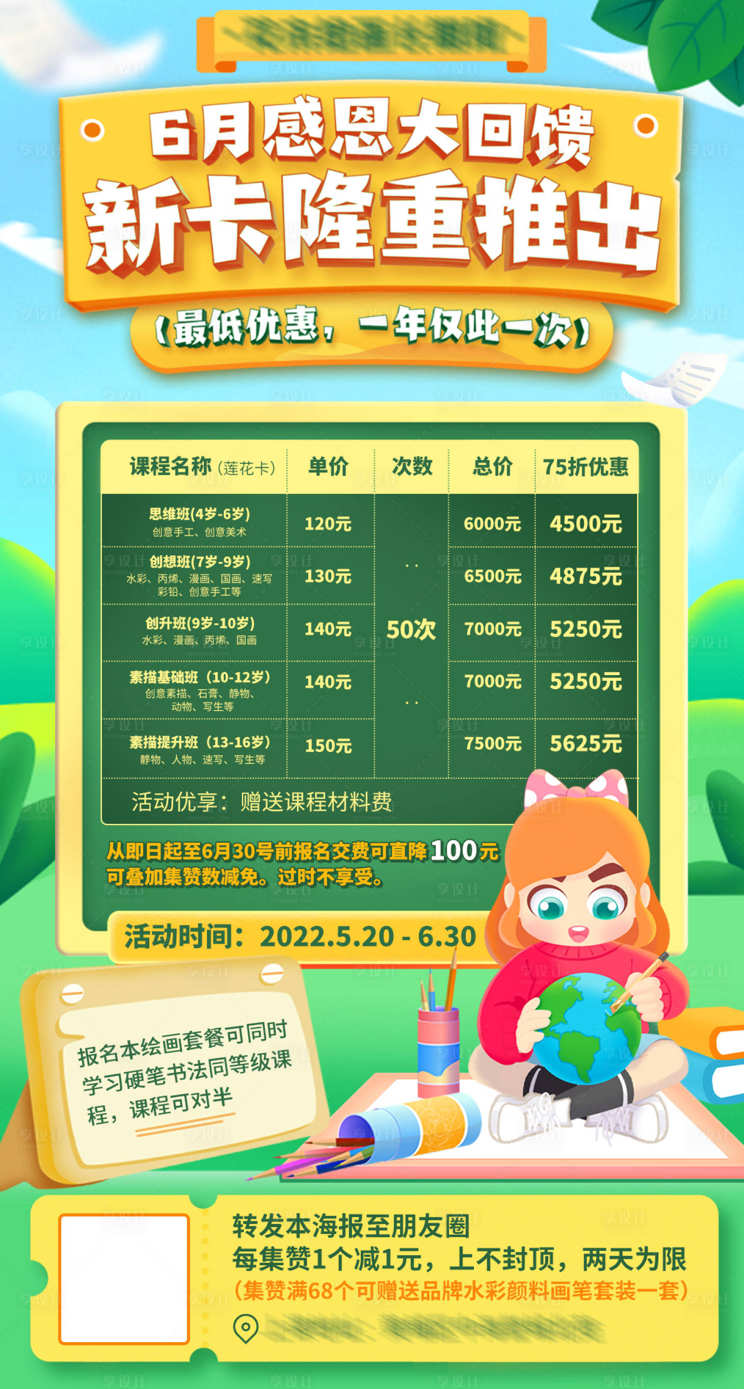 源文件下載【享設(shè)計(jì)】搜索編號(hào)：87780017070126095【繪畫美術(shù)培訓(xùn)課程插畫風(fēng)綠色夏季海報(bào)】