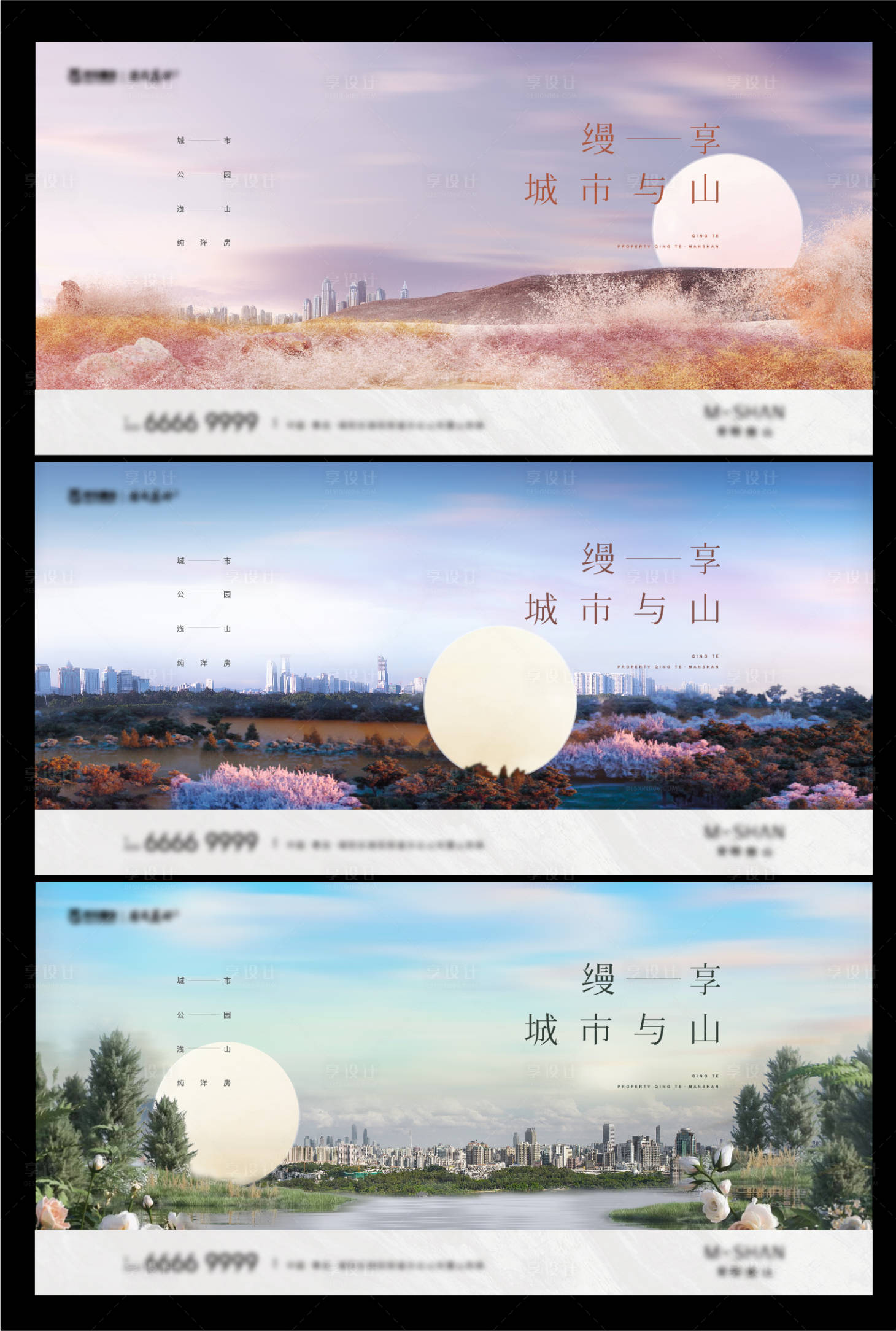 源文件下載【享設(shè)計】搜索編號：63940017025875596【地產(chǎn)山河系列海報】