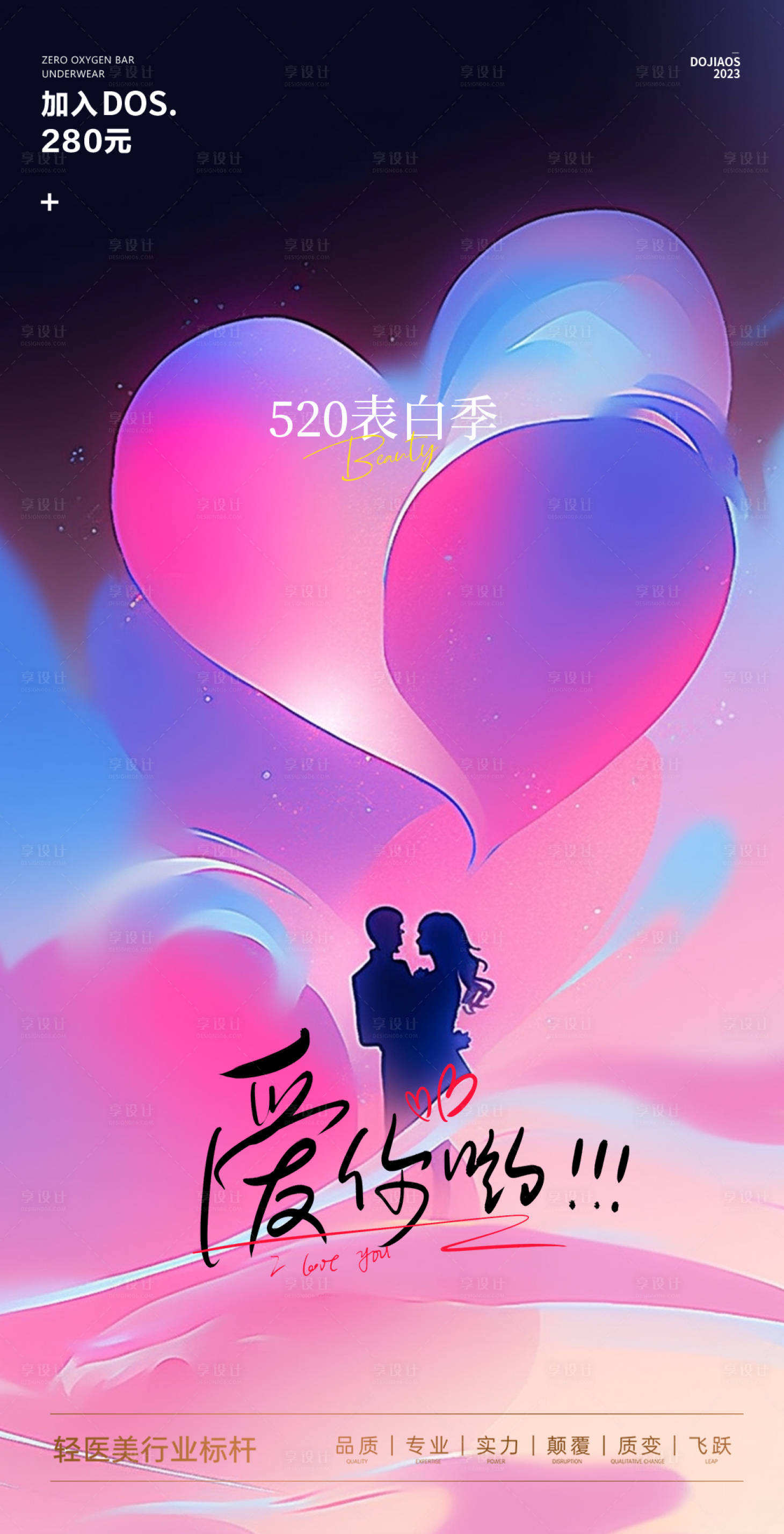 源文件下载【520表白季情人节海报】编号：14840016737686968