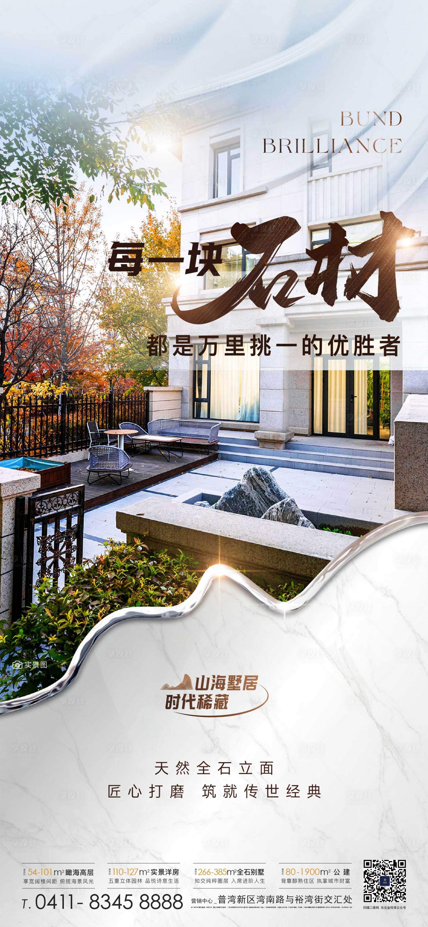 源文件下載【享設計】搜索編號：41140016599769945【價值點海報】