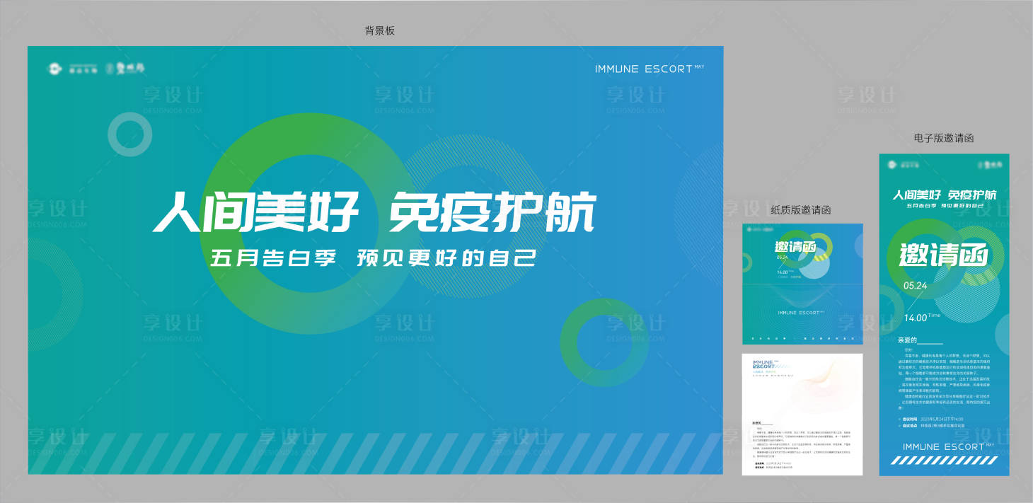 源文件下载【享设计】搜索编号：35160016747314204【活动物料】