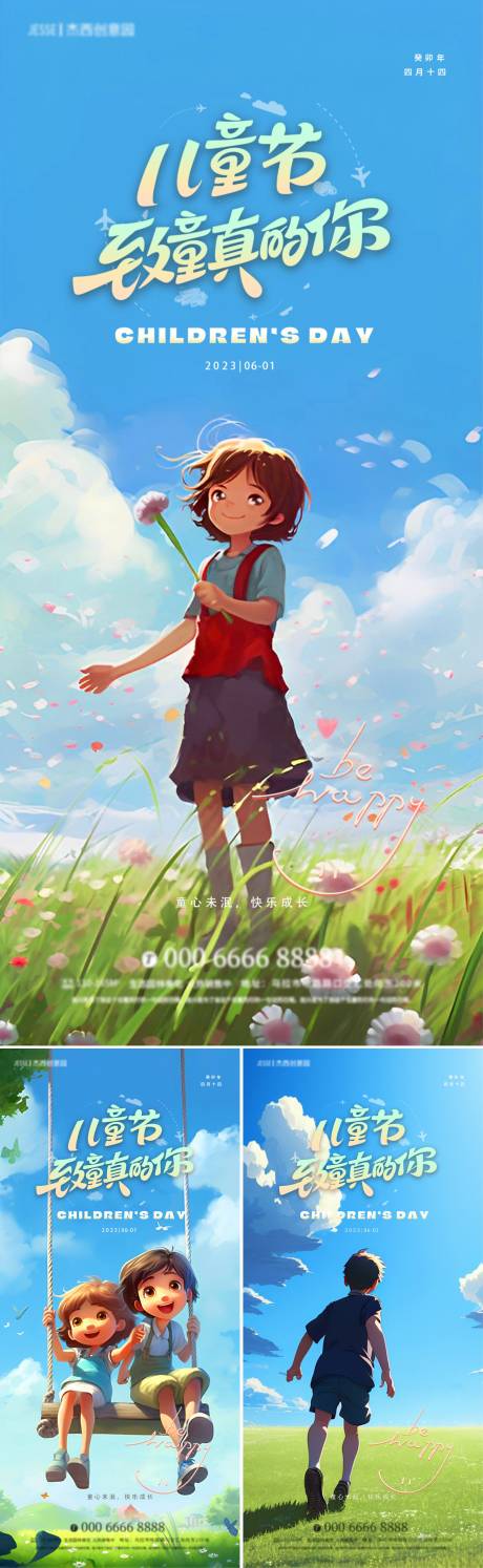 源文件下載【地產兒童節插畫海報】編號：62810016720725481
