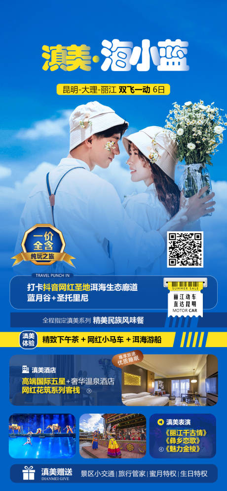 源文件下载【旅游海报】编号：60120016625182686