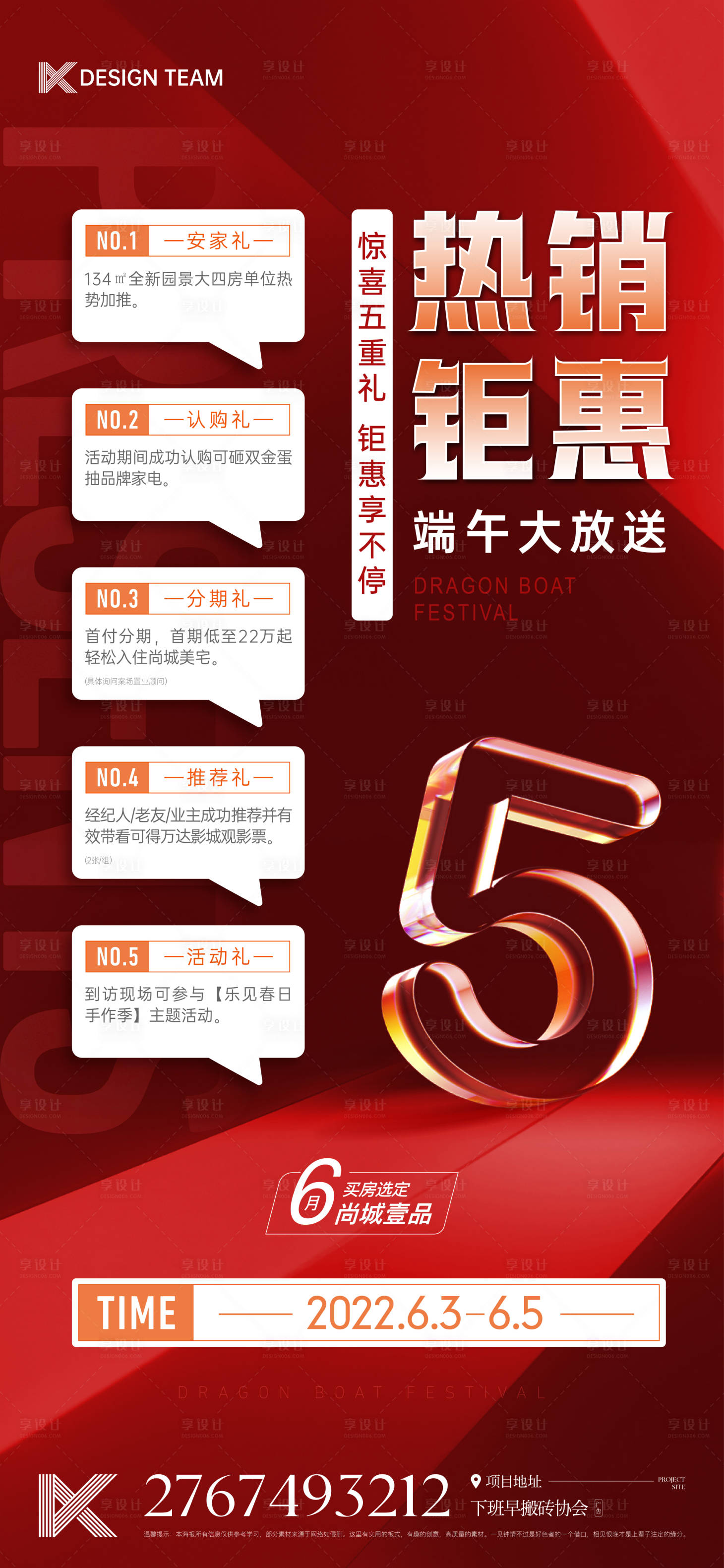 源文件下载【享设计】搜索编号：25240016784885912【活动海报】