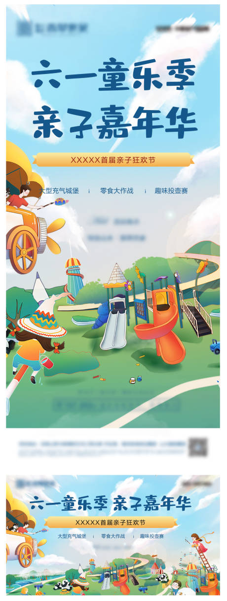 源文件下载【六一亲子嘉年华】编号：55430016854796631