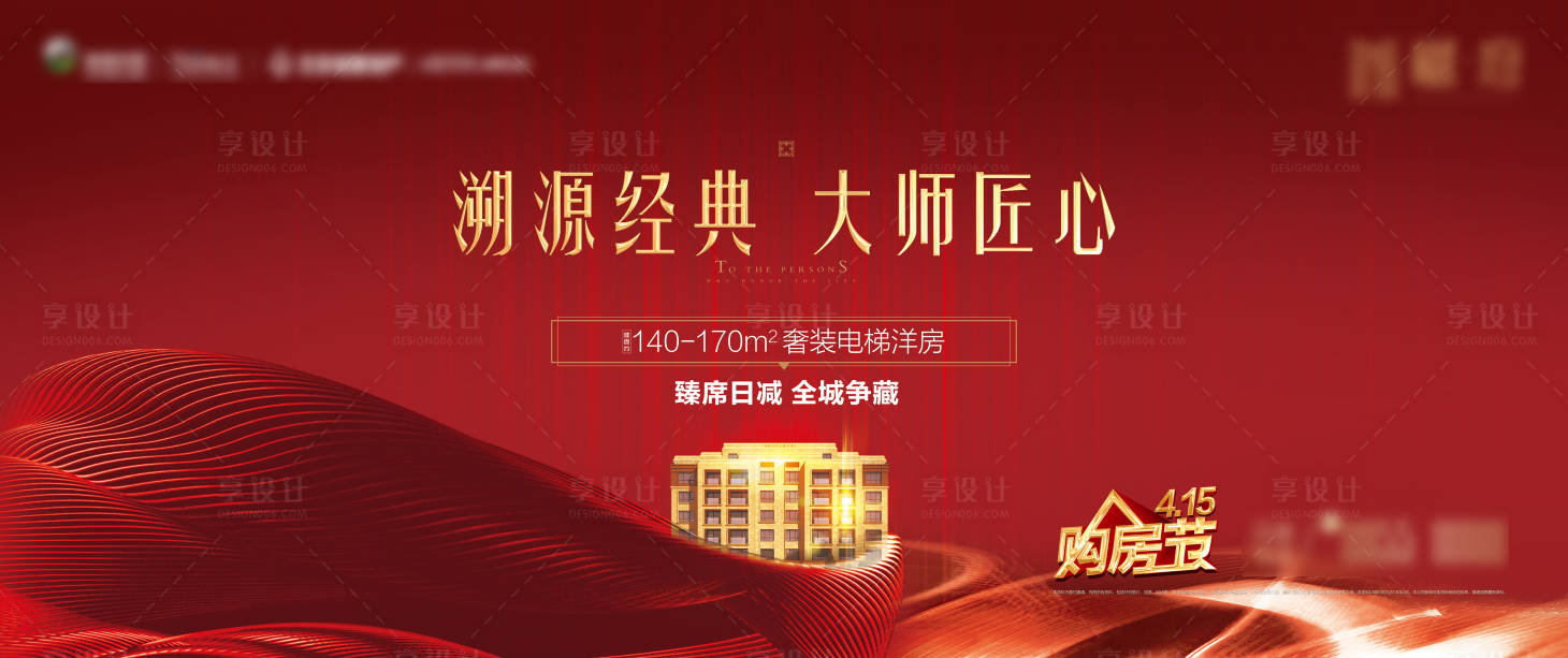 源文件下载【享设计】搜索编号：63100016739264301【地产形象 】