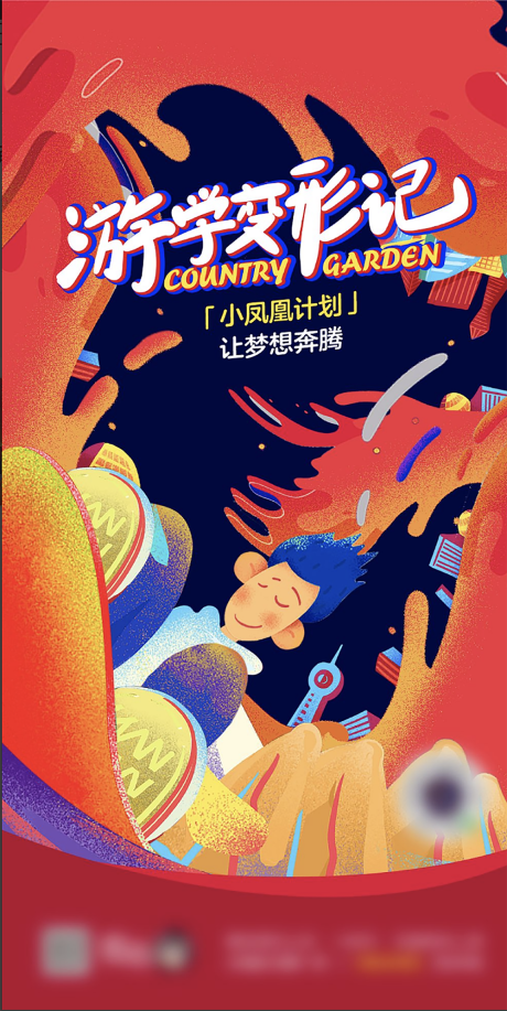 源文件下載【享設計】搜索編號：99430003140019893【少年游學訓練營活動海報】