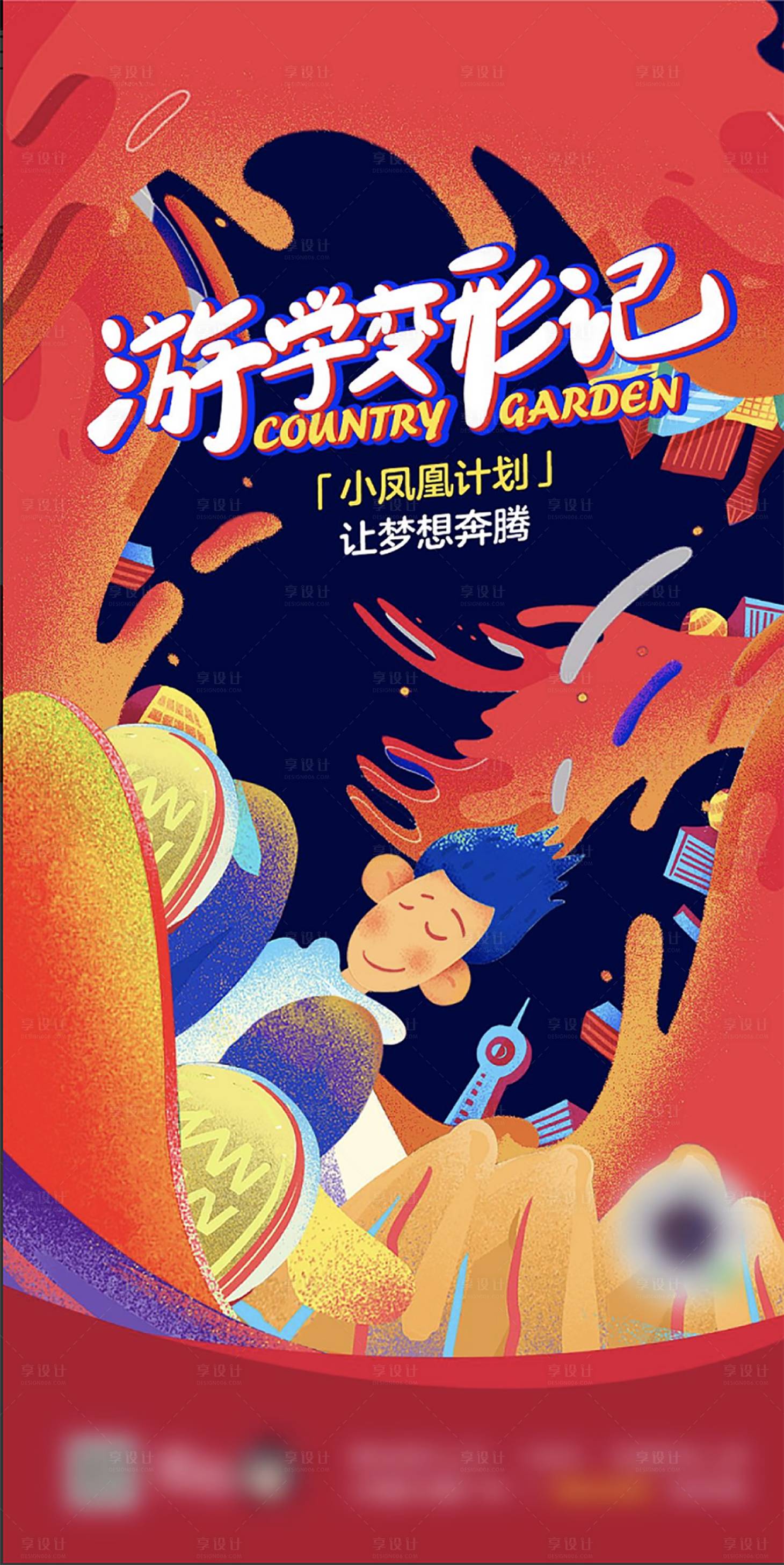 源文件下載【享設計】搜索編號：99430003140019893【少年游學訓練營活動海報】