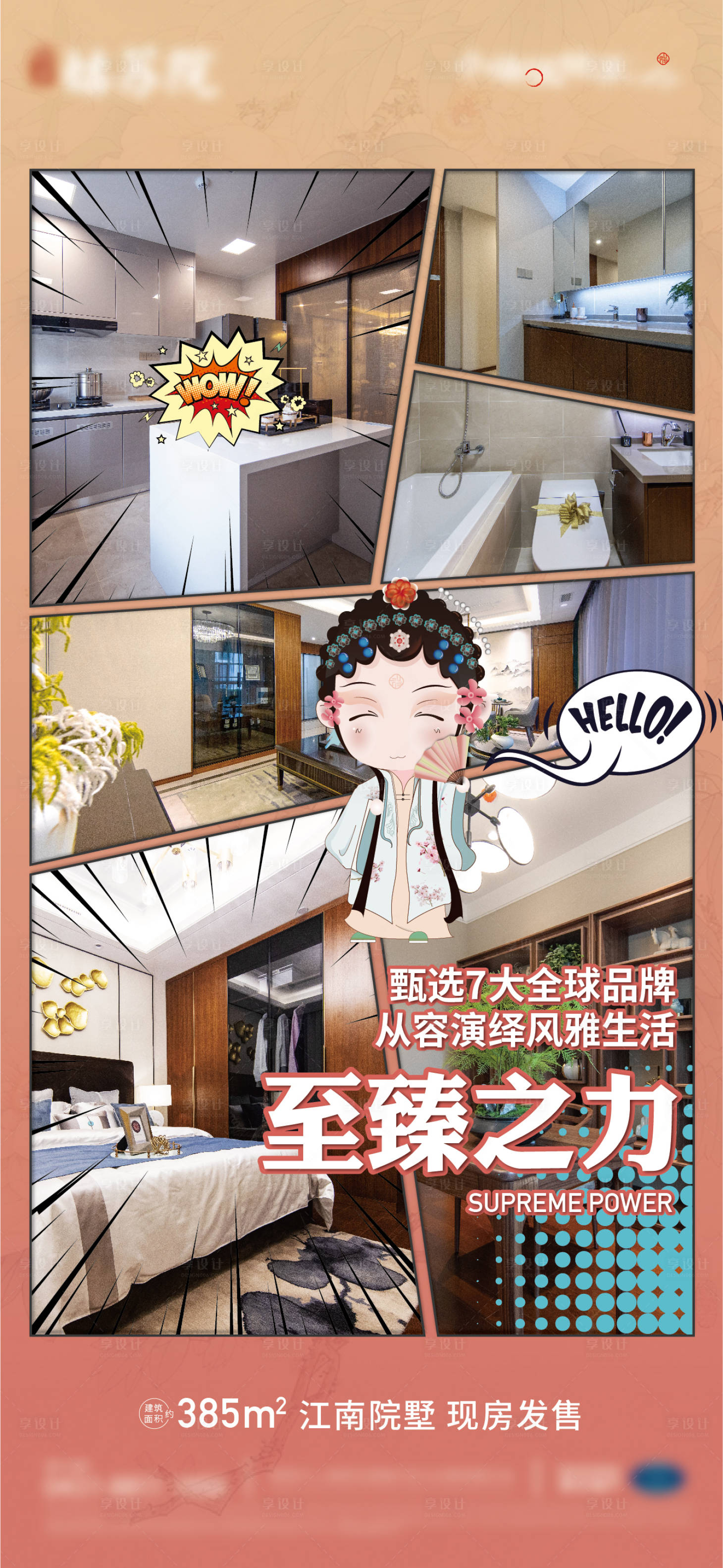 源文件下載【享設計】搜索編號：48960016864893460【地產海報】